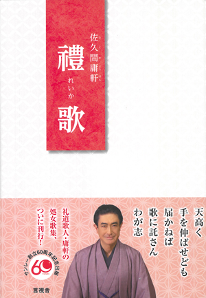 禮歌集の表紙