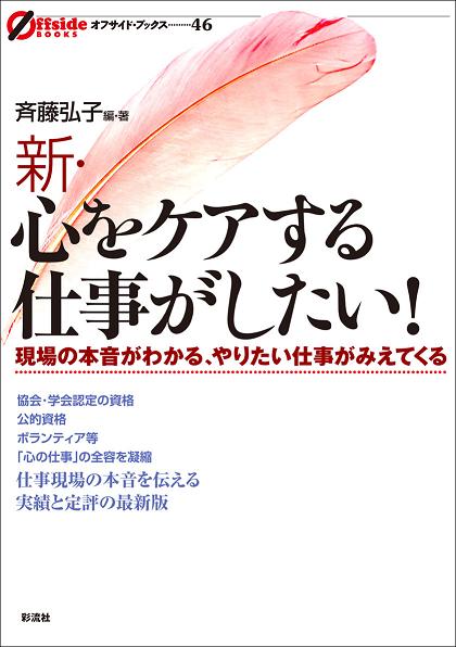 新・心をケアする仕事がしたい！の表紙