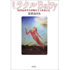 ミラクルＢabyの表紙