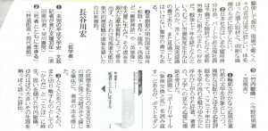 12月27日東京・中日新聞　長谷川宏書評