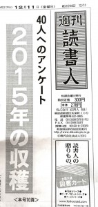 12月11日週刊読者人　小松美彦書評1