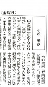 12月11日週刊読書人　小松美彦書評2
