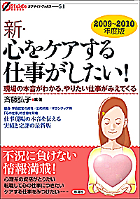 新・心をケアする仕事がしたい！の表紙