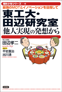 東工大・田辺研究室「他人実現」の発想からの表紙