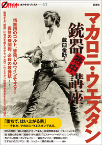 マカロニ・ウエスタン銃器講座の表紙