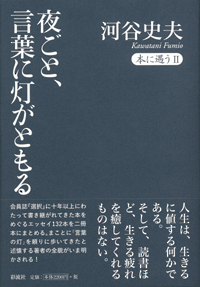 夜ごと、言葉に灯がともるの表紙