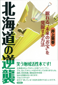 北海道の逆襲の表紙