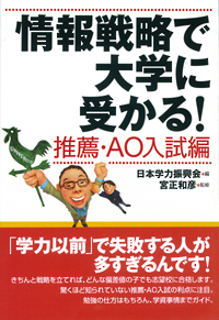 情報戦略で大学に受かるの表紙
