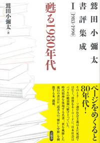 甦る１９８０年代の表紙