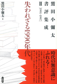 失われざる1990年代の表紙