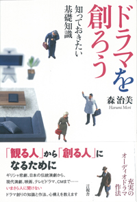 ドラマを創ろうの表紙