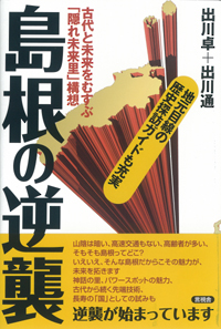 島根の逆襲の表紙