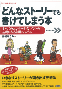 どんなストーリーでも書けてしまう本の表紙