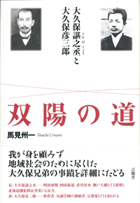 双陽の道の表紙