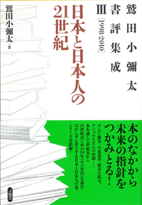 日本と日本人の２１世紀の表紙