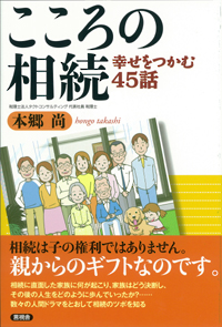 こころの相続の表紙