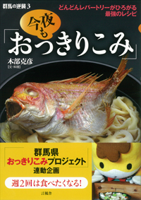 今夜も「おっきりこみ」の表紙