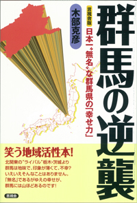 群馬の逆襲の表紙