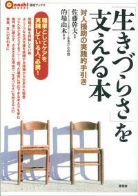 「生きづらさ」を支える本の表紙