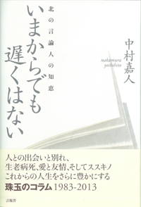 いまからでも遅くはないの表紙