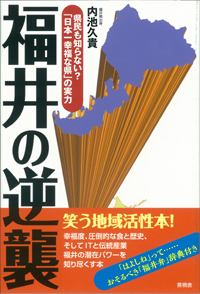福井の逆襲の表紙