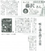 20140803tokyoshinbun.jpg