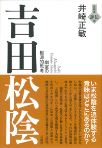 吉田松陰の表紙