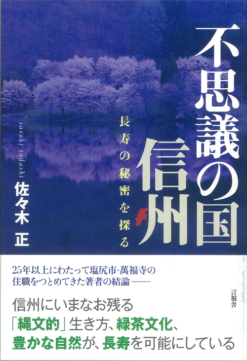 不思議の国・信州の表紙