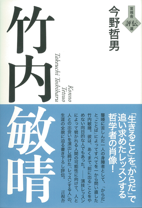 竹内敏晴の表紙