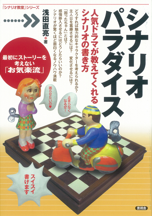 シナリオ　パラダイスの表紙