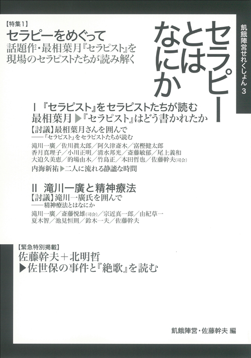 セラピーとはなにかの表紙