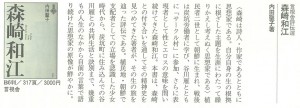 040森崎和江-出版ニュース