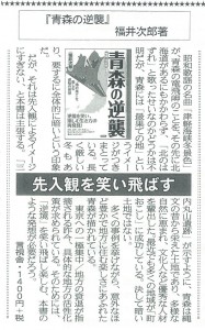 夕刊フジ20160218