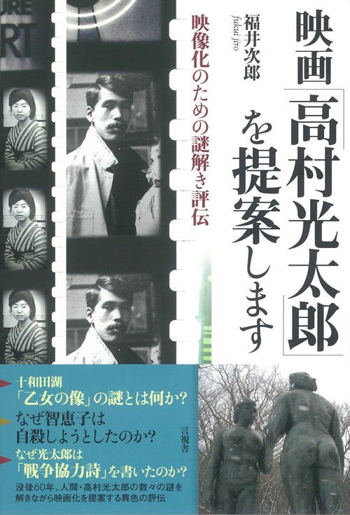 映画「高村光太郎」を提案しますの表紙