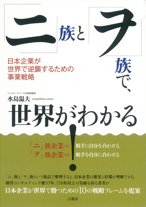 「二」族と「ヲ」族で、世界がわかる！の表紙