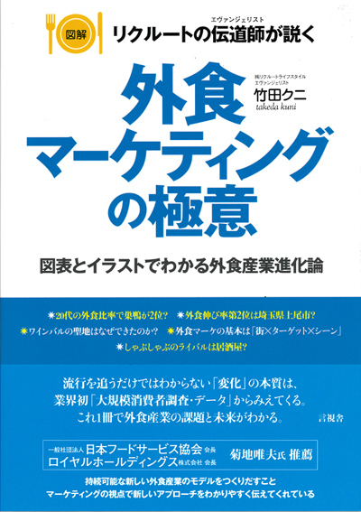 外食マーティングの極意の表紙