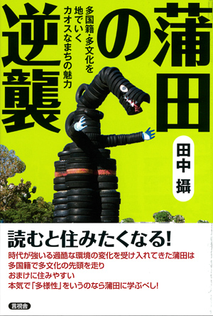 蒲田の逆襲の表紙