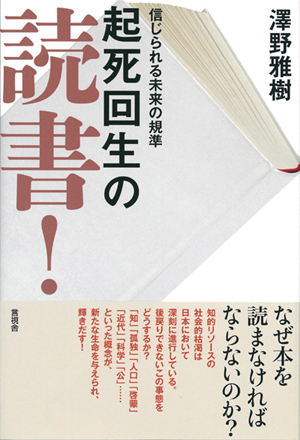 起死回生の読書！の表紙