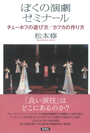 ぼくの演劇ゼミナールの表紙