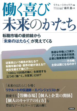 働く喜び　未来のかたちの表紙