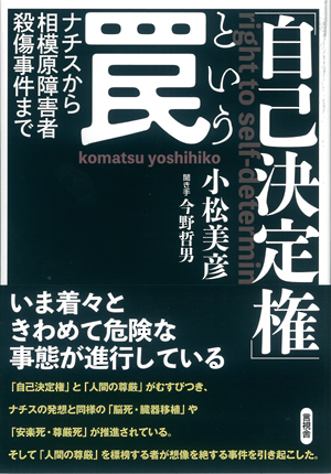 「自己決定権」という罠の表紙