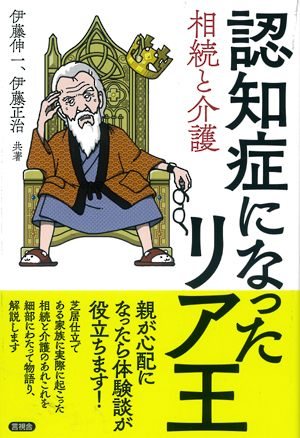 認知症になったリア王の表紙