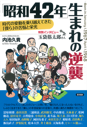 「昭和42年」生まれの逆襲の表紙