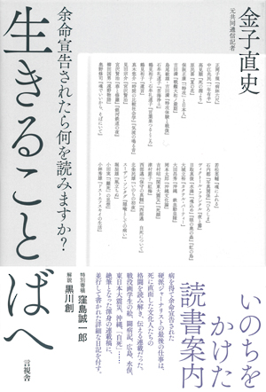 生きることばへの表紙