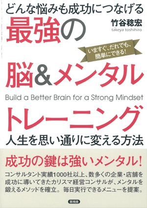 最強の脳＆メンタルトレーニングの表紙