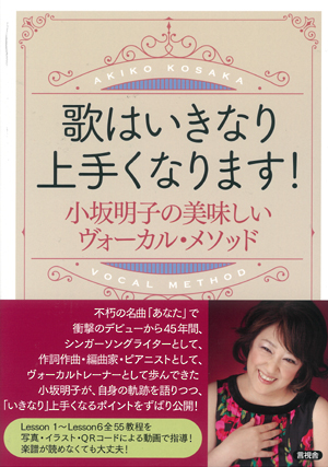 歌はいきなり上手くなります！の表紙