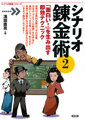 シナリオ錬金術２の表紙