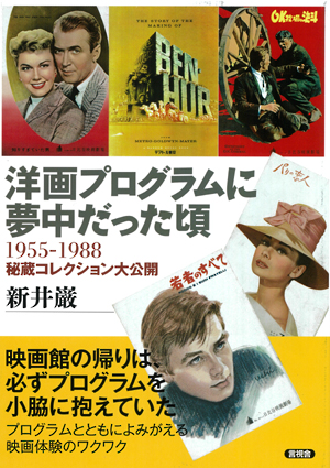 洋画プログラムに夢中だった頃の表紙