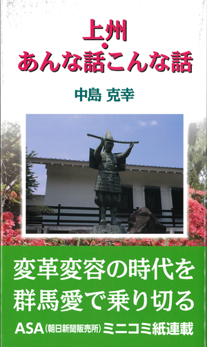 上州・あんな話こんな話の表紙