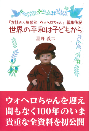 世界の平和は子どもからの表紙